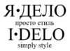 Дизайнер — Александра Шубина \ Я.ДЕЛО (I.DELO)